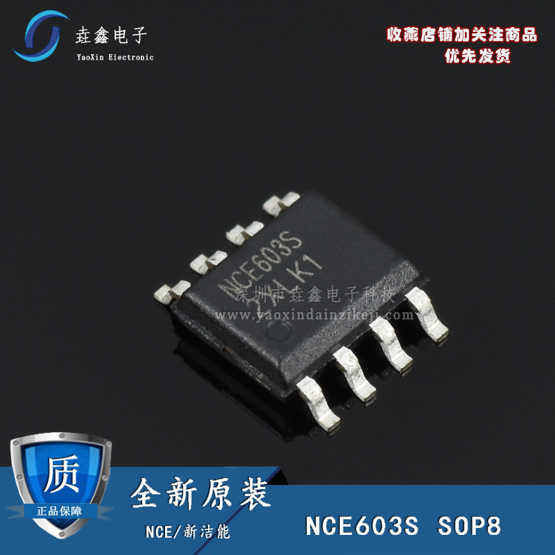 全新原装 NCE603S SOP-8  N 和 P 沟道 6A 60V MOS场效应管