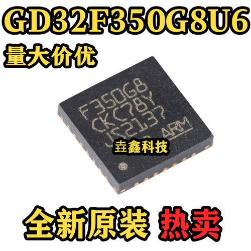 GD32F350G8U632位微控制器