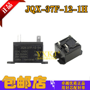 原装 HF37F- JQX-37F- 12 012-1H 宏发继电器30A 4脚 一组常开型