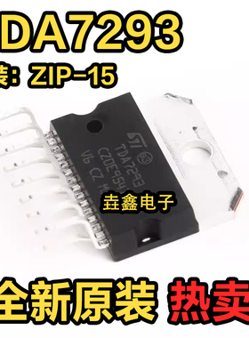 原装正品 TDA7293V 芯片 音频放大器 120V 100W ZIP-15