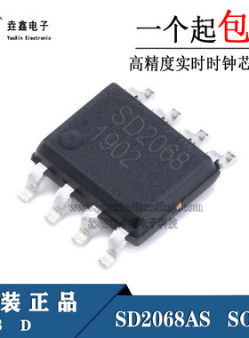 全新正品 SD2068 SD2068A SD2068AS SOP8 高精度实时时钟IC 现货