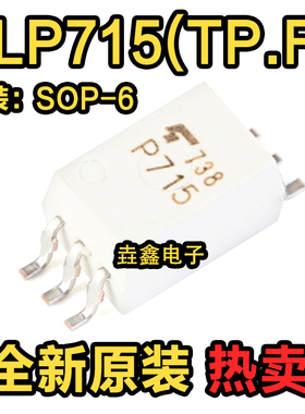 TLP715 TLP715F SOP-6 贴片 光耦隔离器 进口现货 P715