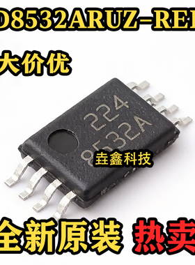 全新原装 AD8532ARUZ-REEL TSSOP-8 丝印8532A 运算放大器芯片