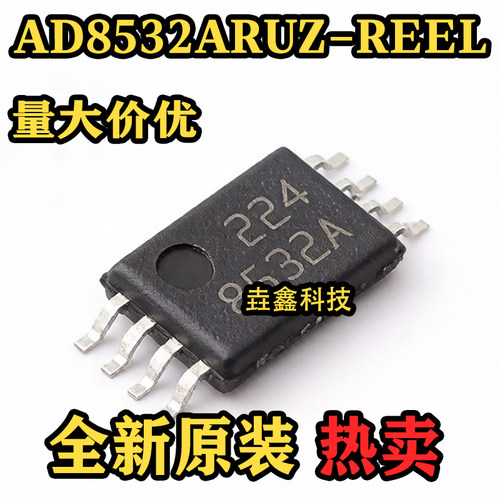 AD8532ARUZ-REEL丝印8532A芯片