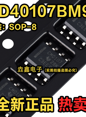 全新原装 CD40107BM96 丝印CM0107 SOP-8 通用逻辑门芯片