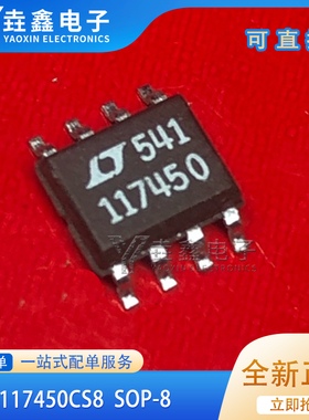 进口非国产 LTC1174CS8-5 LT117450 117450 SOP8 全新热卖可直拍