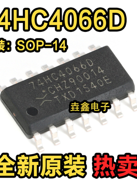 原装正品 74HC4066D,653 SOIC-14 四路单刀单掷模拟开关芯片
