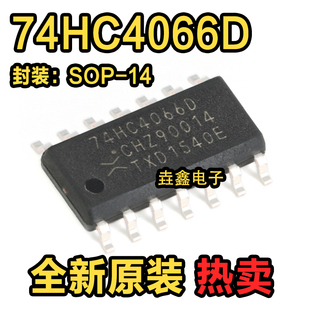 原装正品 74HC4066D,653 SOIC-14 四路单刀单掷模拟开关芯片