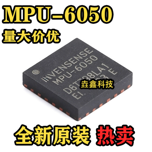 MPU-6050芯片陀螺仪/加速度计
