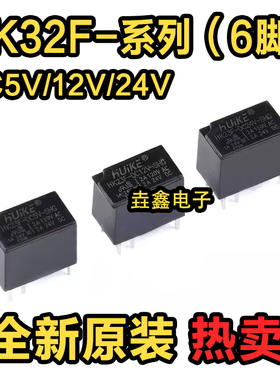 继电器 HK23F-DC5V 12V 24V-SHG 2A 6脚 代替G5V-1-5VDC