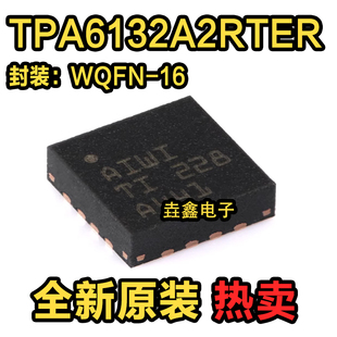 原装正品 TPA6132A2RTER WQFN-16 立体声耳机放大器芯片