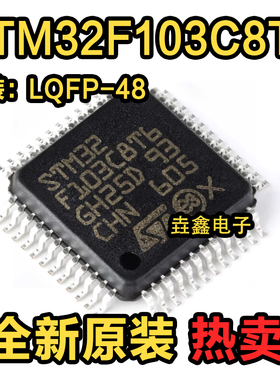 原装正品STM32F103C8T6 LQFP-48 ARM Cortex-M3 32位微控制器-MCU
