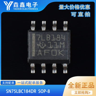 SOP线路驱动器收发器IC