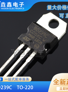 全新原装 BD239C BD239 2A/100V TO220 硅NPN功率晶体管