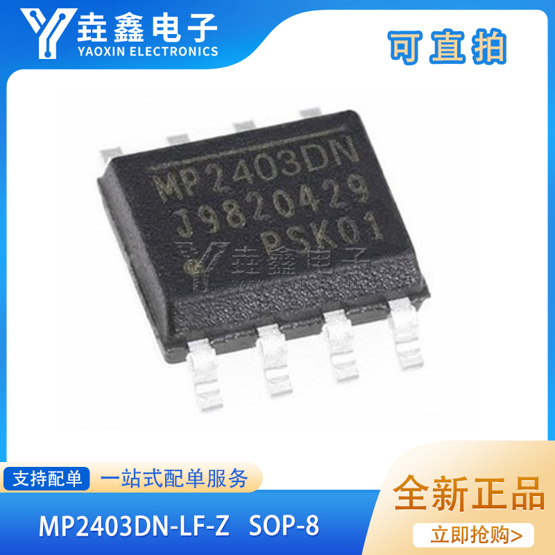 DC-DC开关稳压电源芯片