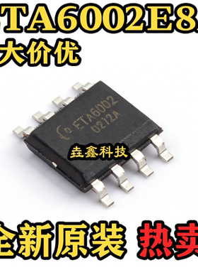 原装正品 ETA6002E8A 丝印ETA6002 电池管理 SOP 8