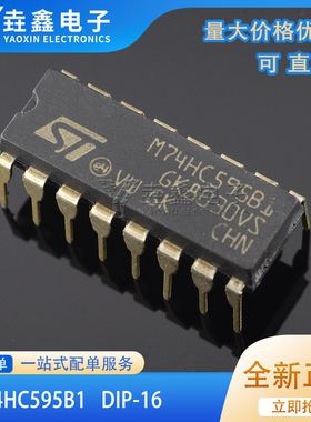 原装进口 M74HC595B1 74HC595 直插 DIP-16 全新 8位寄存芯片