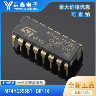 原装进口 M74HC595B1 74HC595 直插 DIP-16 全新 8位寄存芯片