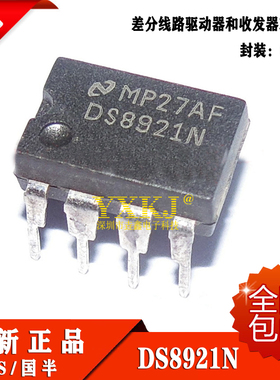 直插 DS8921 DS8921N DIP-8 差分线路驱动器和收发器 全新原装
