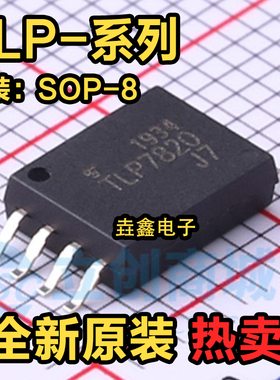 全新原装 TLP7820 TLP7830 贴片 SOP8 光电耦合器 隔离放大器