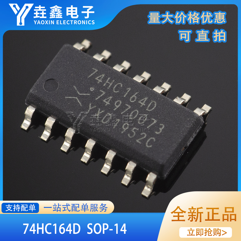 74HC164D,653SOIC-14全新