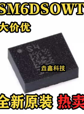 全新原装 LSM6DSOWTR LGA-14 丝印S4 姿态传感器芯片 热卖可直拍