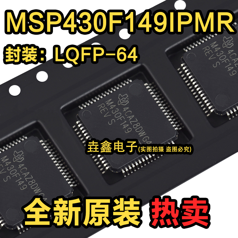 IPM微控制器芯片LQFP64