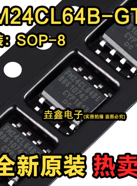 原装正品 贴片 FM24CL64B-GTR 64Kbit I2C接口FRAM铁电存储器芯片