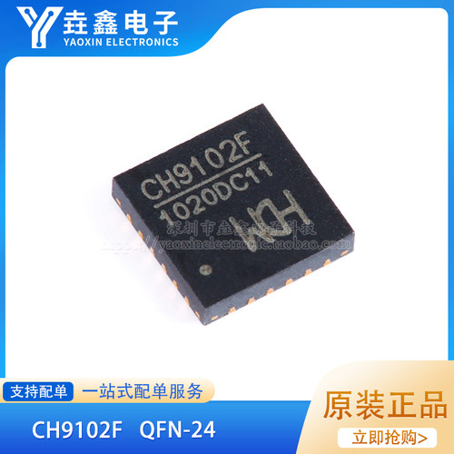 CH9102FQFN-24USB转串口芯片