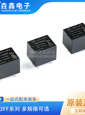 全新原装宏发 HF3FF-JQC-3FF- 005 012 024-1ZS 1组转换 5脚