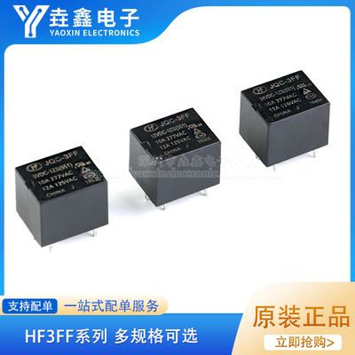 宏发继电器4脚5脚HF-JQC-3FF