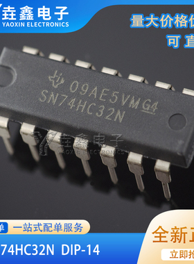 SN74HC32N 原装 DIP-14 全新进口 逻辑 - 栅极和逆变器 直插 原装