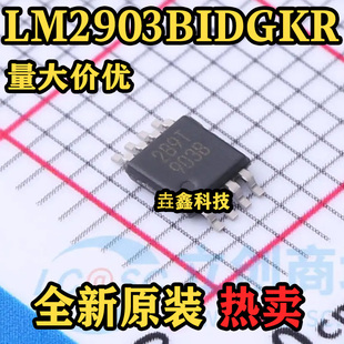 LM2903BIDGKR 封装VSSOP-8 丝印903B 比较器 原装正品 热卖 直拍