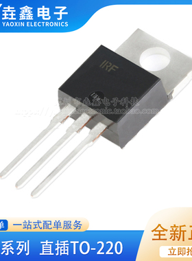 全新IRF740 1312 1404 1405 1407 2805 3205 3207 PBF 直插TO220