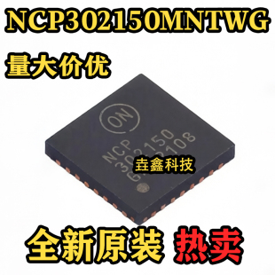 全新原装 NCP302150MNTWG PQFN-31 丝印NCP302150 栅极驱动芯片