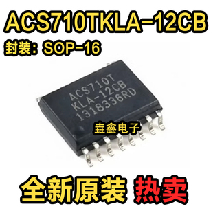 ACS710TKLA 12CB SOP 电流检测传感器芯片 封装 全新原装