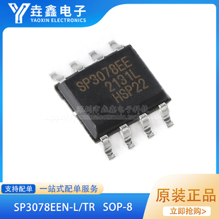 收发器芯片 SOP8 SP3078E 全新原装 SP3078EEN