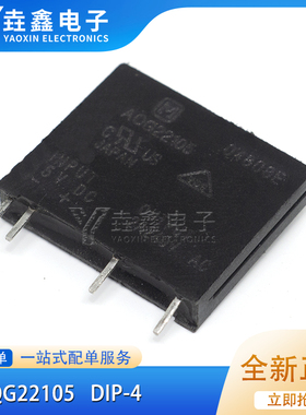 全新正品 AQG22105 ZIP4 固态 继电器 5V 2A240VAC 可直拍