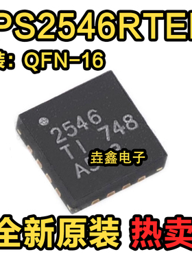 全新 TPS2546RTER TPS2546 USB充电端口控制器 2546 芯片 QFN16