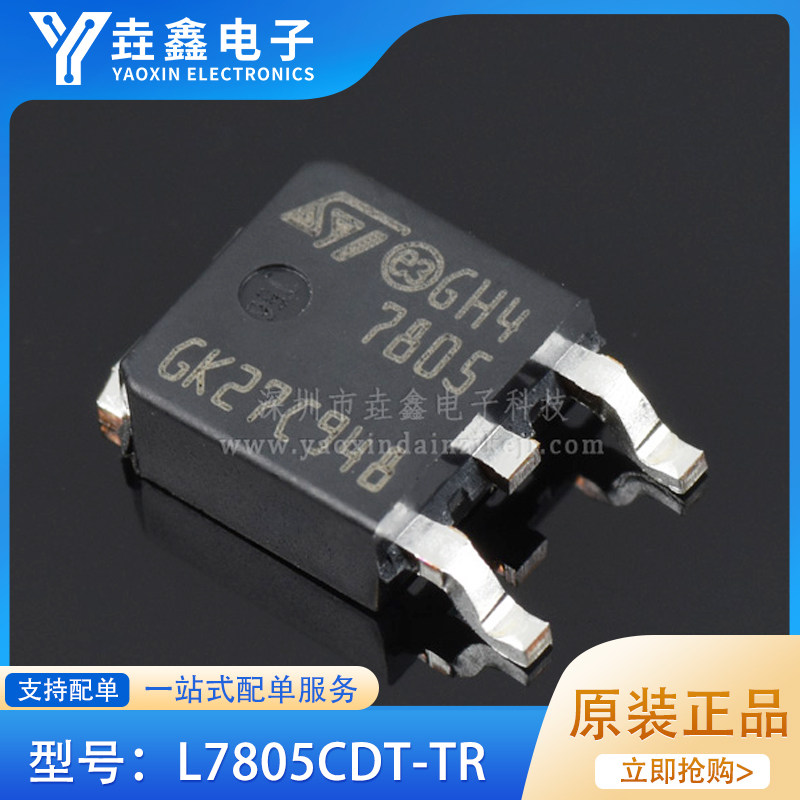 全新原装l7805cdt-tr l7805cdt 7805 to-252 稳压器 集成 ic 芯片