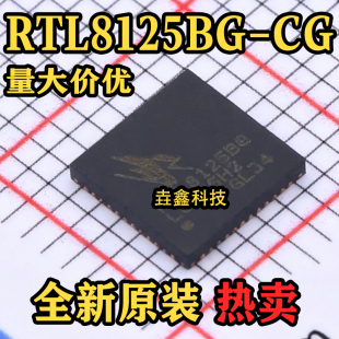 RTL8125BG-CG 封装QFN-48 2.5G千兆以太网芯片 原装正品 渠道直销