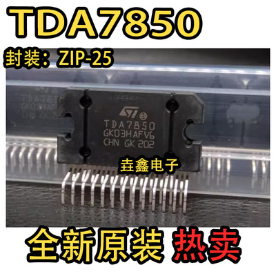 ST全新原装正品 TDA7850 4*50W汽车功放芯片 音响音频放大器