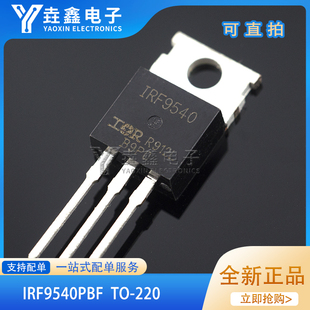 全新正品 IRF9540PBF 场效应管(MOSFET) P沟道 100V 19A
