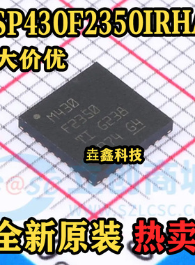 全新原装 MSP430F2350IRHAR 丝印M430F2350 封装VQFN-40 微控制器