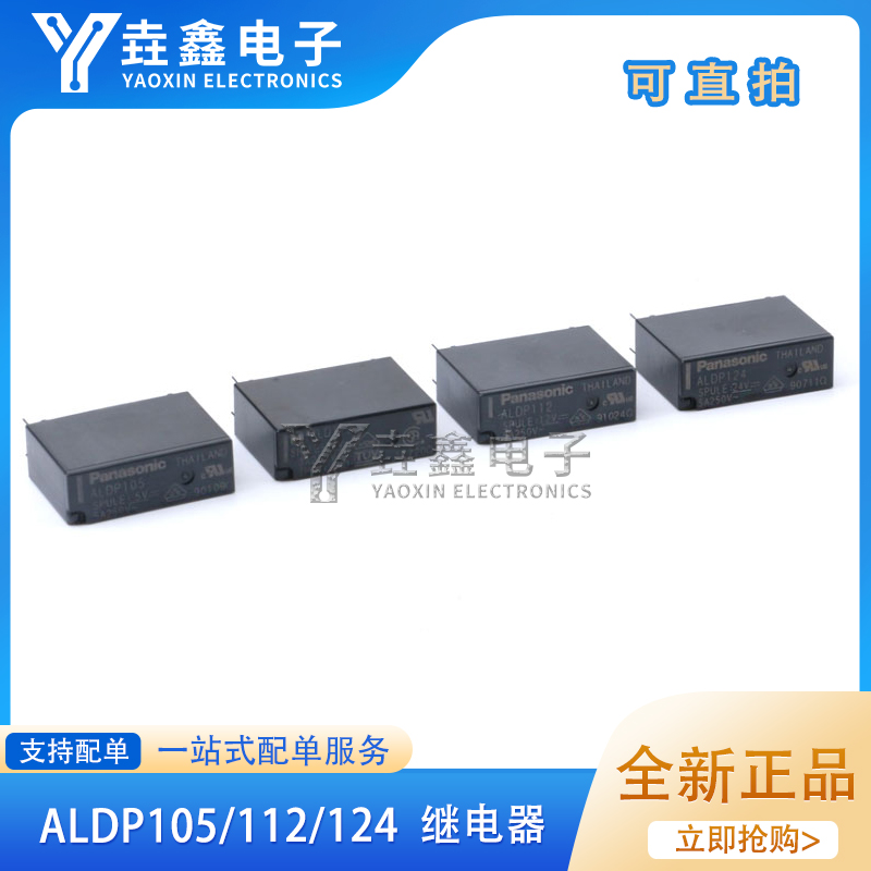 ALD112ALDP105/112/124一组