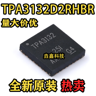 全新原装 TPA3132D2RHBR 丝印A3132 封装VQFN-32 音频功率放大器