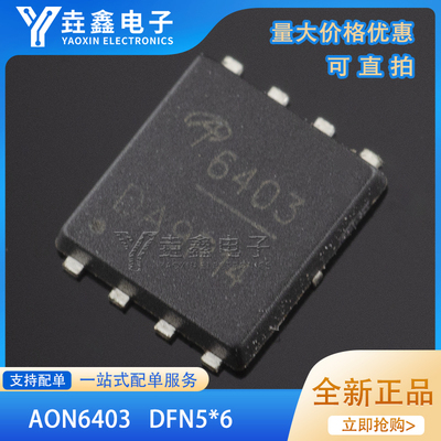 AON6403丝印6403场效应MOS管