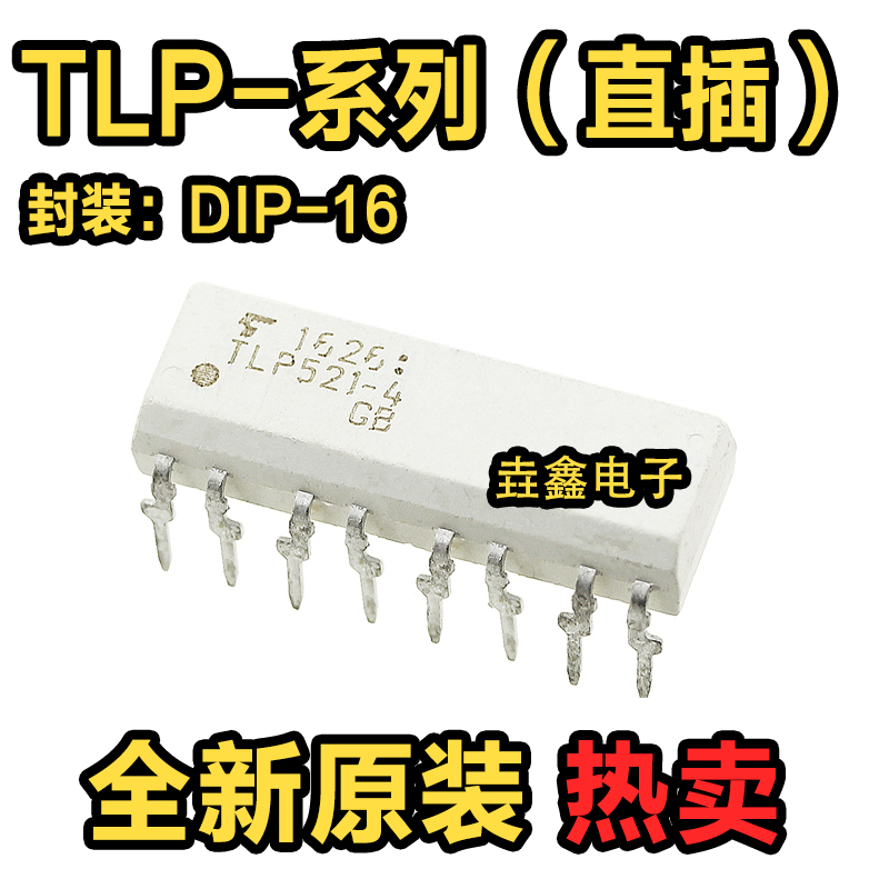 直插TLP504DIP-8高速光耦器