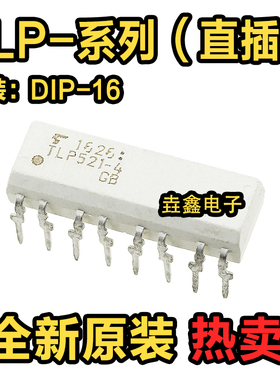 全新原装 TLP504A 520 521 523 620 624 626 627-2-4GB DIP16