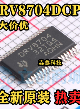 全新原装 DRV8704DCPR DRV8711DCPR 贴片 HTSSOP38电机驱动器芯片